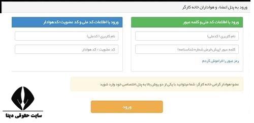 ثبت نام خانه کارگر 